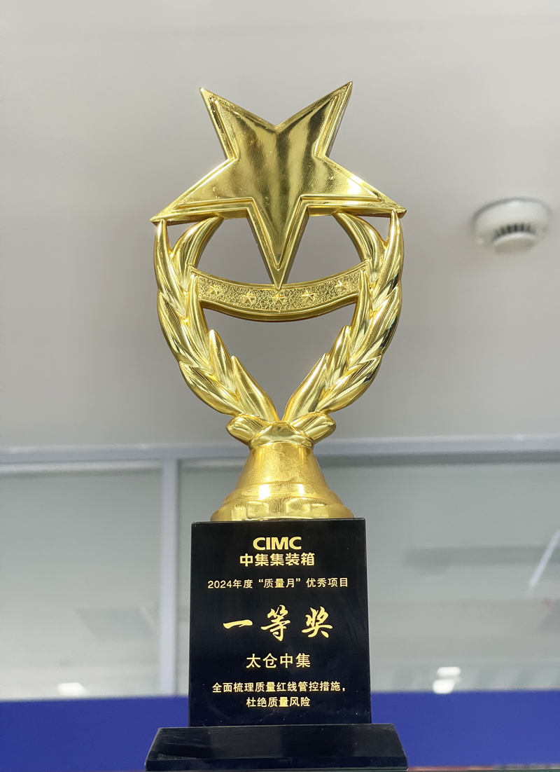 全面梳理質(zhì)量紅線管控措施，杜絕質(zhì)量風(fēng)險(xiǎn)    一等獎(jiǎng)獎(jiǎng)杯   2024
