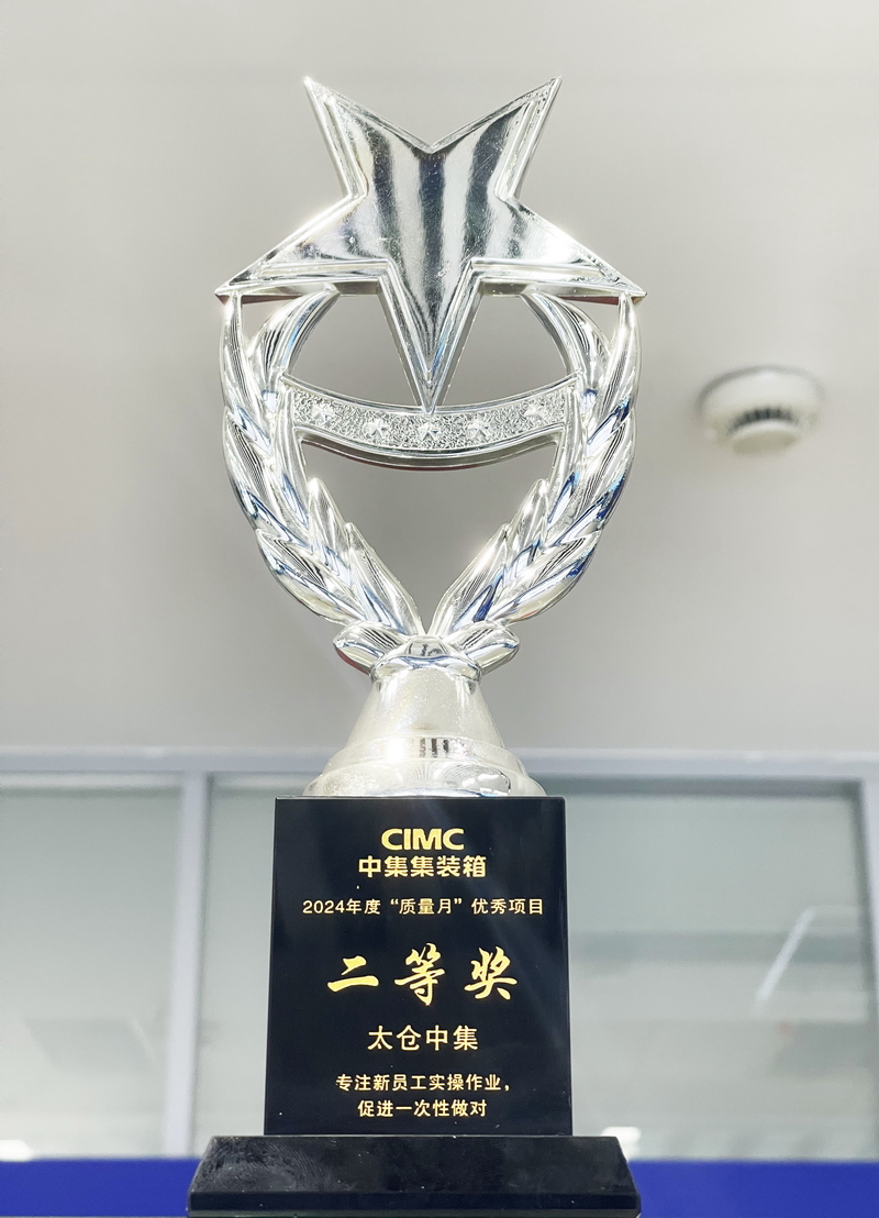 專注新員工實(shí)操作業(yè)     二等獎(jiǎng)獎(jiǎng)杯    2024