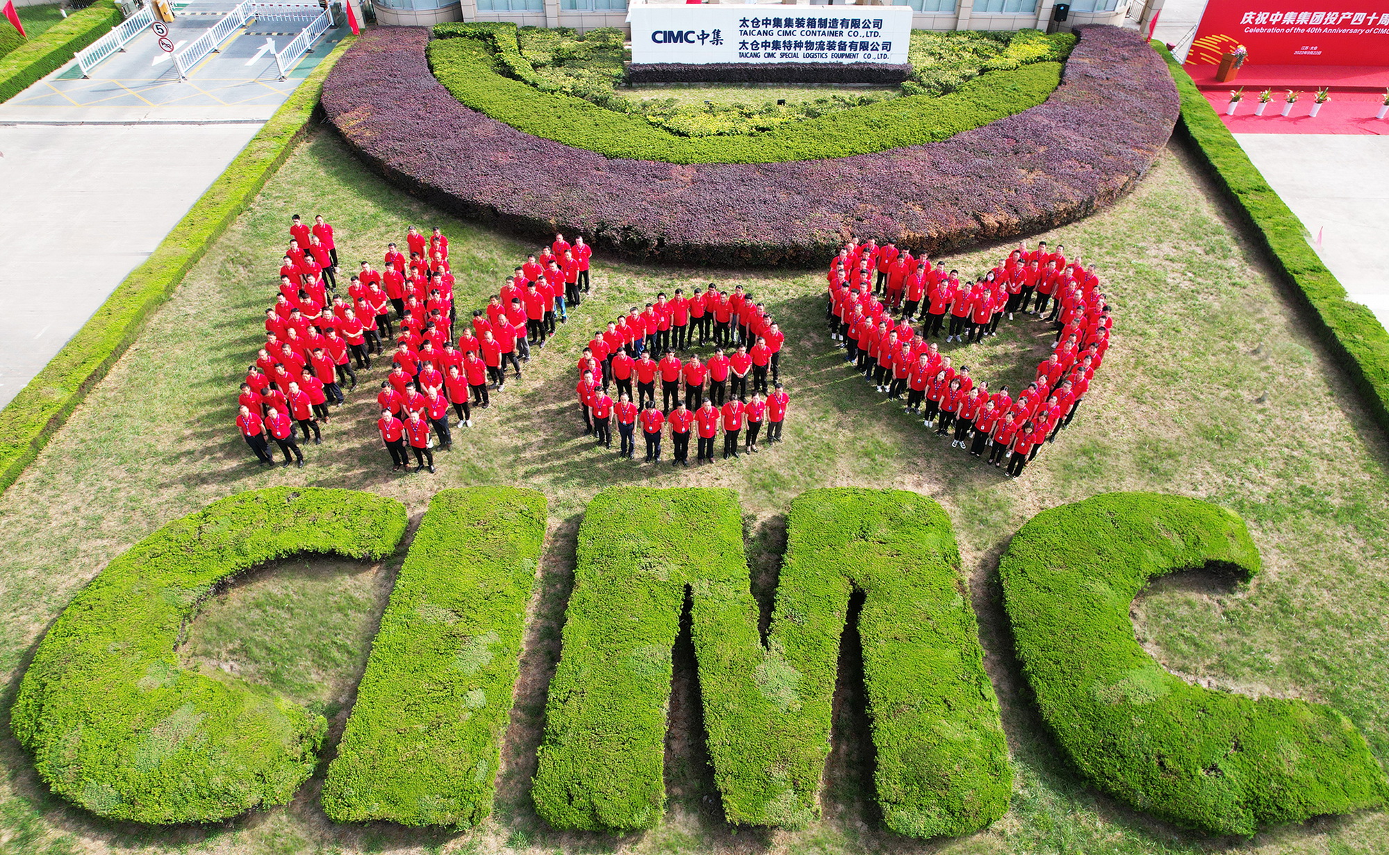 16《我愛CIMC》2022年9月22日攝于太倉中集門崗，作者須林嬌，聯(lián)系電話15850288137