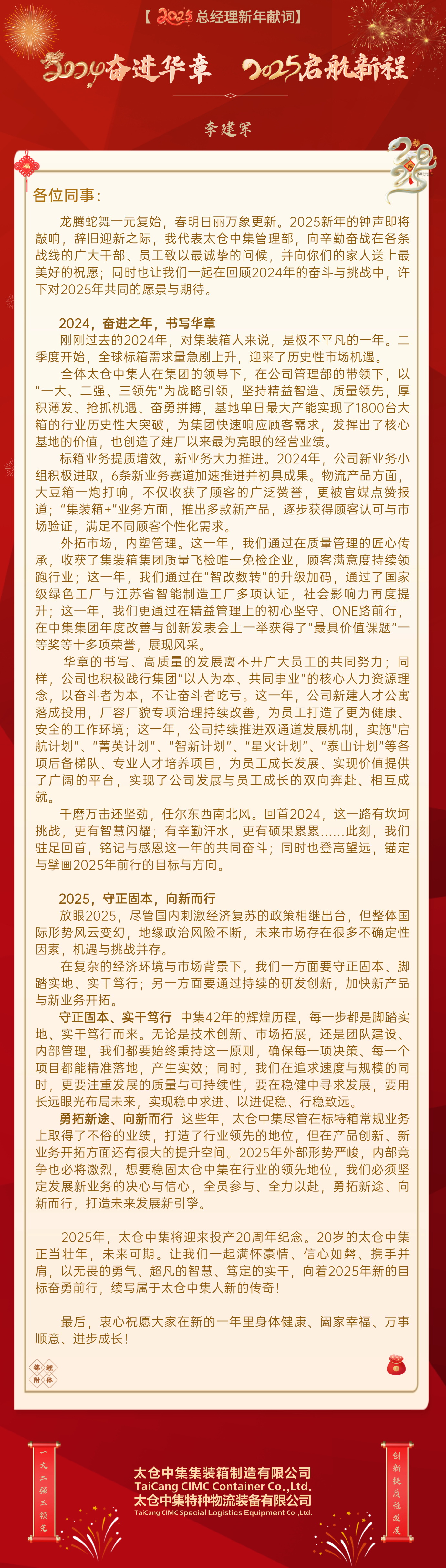 龍年春節(jié)新年祝福賀卡長圖海報 (1)