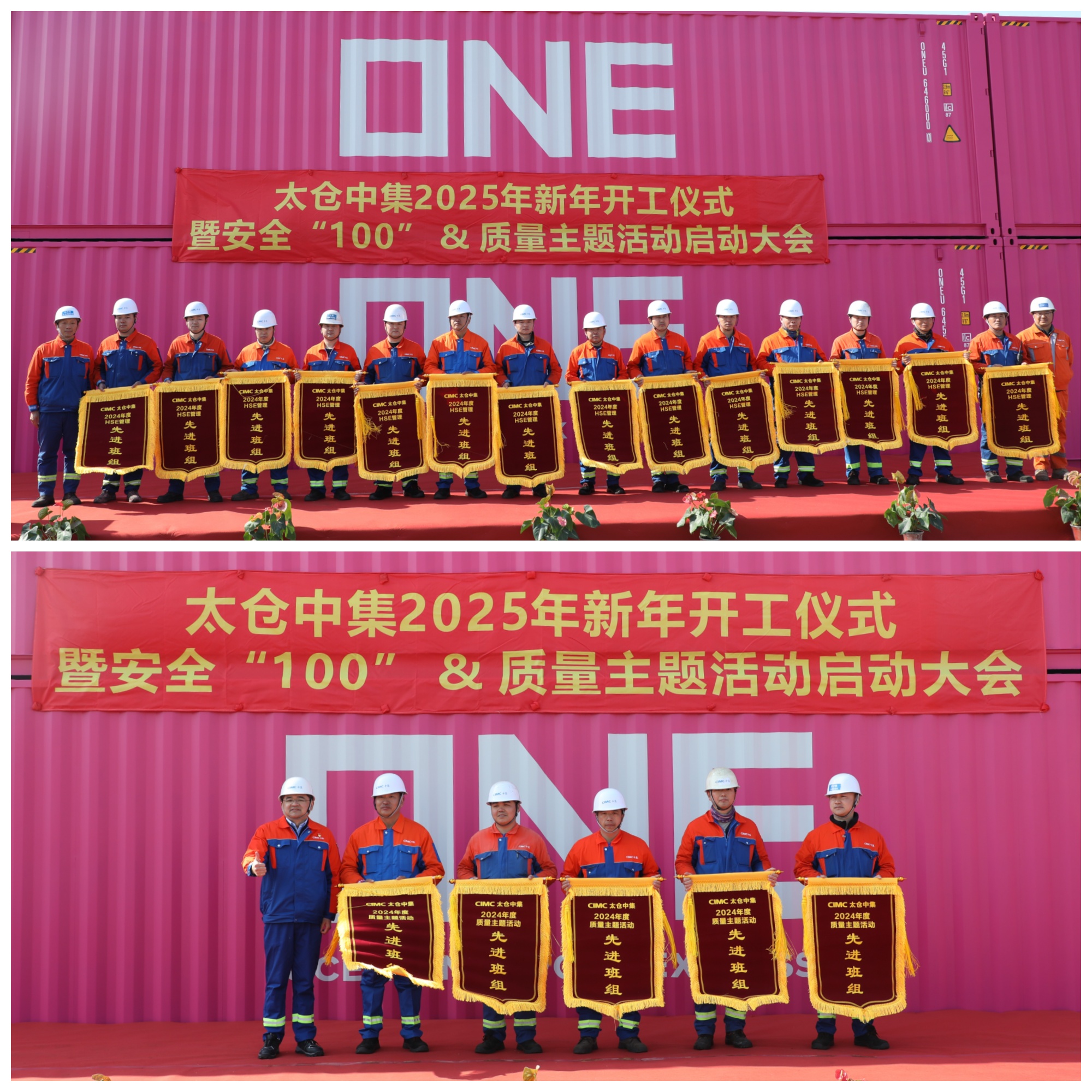 對獲得2024年度HSE管理先進(jìn)的班組進(jìn)行表彰